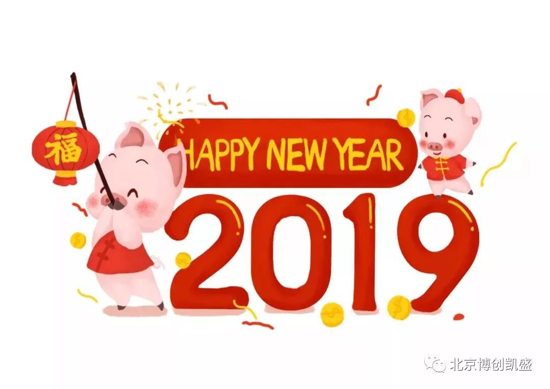 元旦快乐 | 2019新的篇章，再次启程